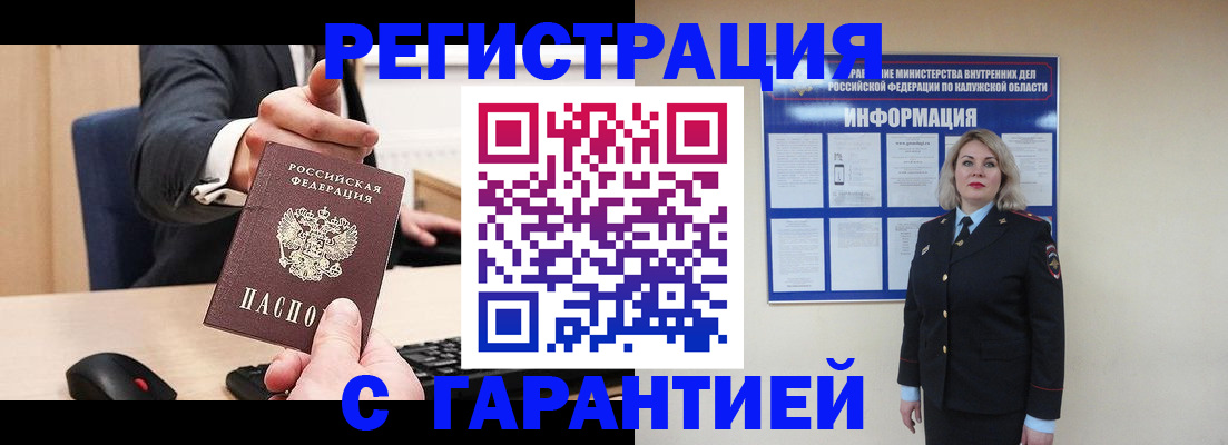 временная регистрация в Новоузенске