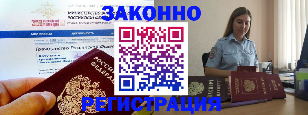 временная регистрация законно в Новоузенске
